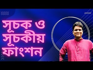 সূচক ও সূচকীয় ফাংশন | class 9-10-ssc Higher Math chapter 9.1