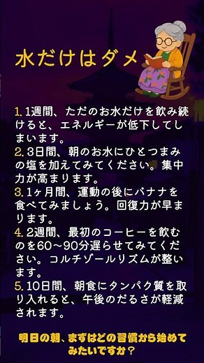 💡 元気の秘訣！毎日の小さな工夫 #シニアの知恵 #健康ライフハック #長寿の秘訣 #老後の暮らし #ライフハック #占い #60歳代 #40代ショート