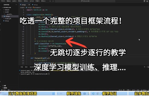 做深度学习必备技能！带你完整的走一遍深度学习模型训练、推理等等的完整项目框架流程！