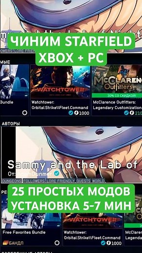Эти моды спасают Starfield | Простая установка! (XBOX+PC)