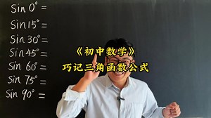巧解三角函数公式