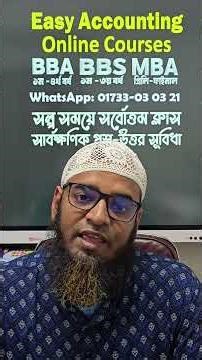 Easy Accounting Online Courseএখনই ভর্তি চলছে।BBA 1st Year MBA Final পর্যন্ত সব কোর্স!01733030321