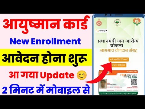 Ayushman Card kaise banaye | How to apply New Ayushman Card | Ayushman Card Apply