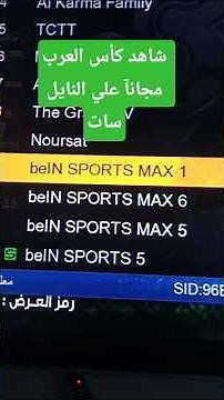 beIN SPORTS MAX 1 channel frequency #shorts