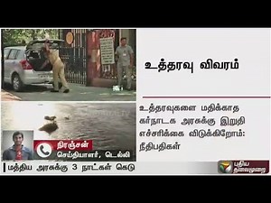 SC orders Karnataka to release water for 6 days; Detailed report from our Delhi correspondent