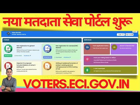 voters eci portal | voters.eci.gov.in | election commission of india | मतदाता सेवा पोर्टल