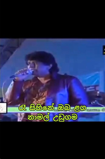Ra sihine oba langa - Namal Udugama 🎼🎼 # #sinhalasongs