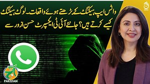 IT expert Hassan Azhar explains how people hack WhatsApp - Aaj Pakistan