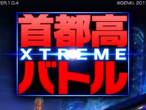 首都高バトルxtreme ost
