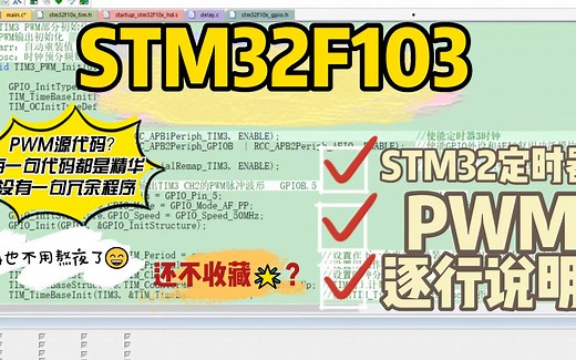 STM32 PWM程序生成