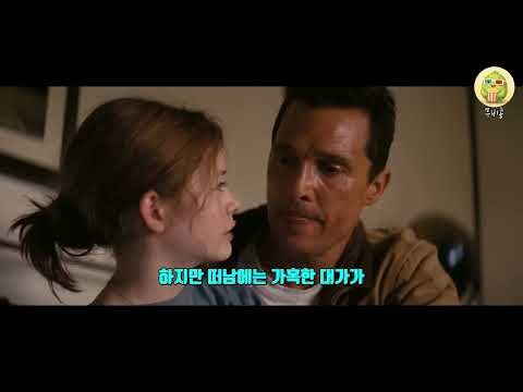 와, 시간을 넘어선 사랑… TMDB 평점 8.477 압도적 SF 명작 ≪인터스텔라≫