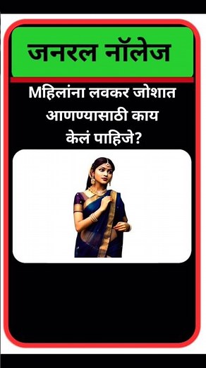 मराठी प्रश्न उत्तर | gk today | #gk #gkmylove82 #gsgeneral #shorts