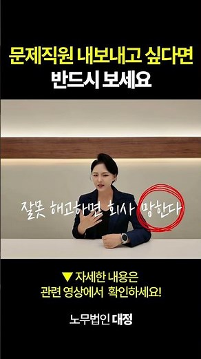 How to Legally Fire an Employee: Essential Guide 🚨 Must-Watch if You Need to Let Go of a Problema...