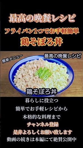 [Chicken Soboro Bowl] #soboro #ricebowl #cooking #cookingvideo #homecooking #easyrecipe #quickrec...