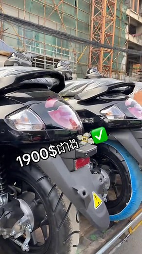 40K views · 663 reactions | ✅Scooter 110cc Smartkey តម្លៃ 1970$ ដេស្ងាត់ ប្រើប៊ិចហាង ចាន់ រ៉ាវុធ168នៅលេខ ២១១,សង្កាត់វាលវង់ ខណ្ឌ7មករា រាជធានី ភ្នំពេញ070348411/095994789/060994789https://maps.google.com?q=11.5632256,104.9090786&hl=km-KH&gl=kh | ហាងលក់ម៉ូតូ-ចាន់រ៉ាវុធ ១៦៨ | Facebook