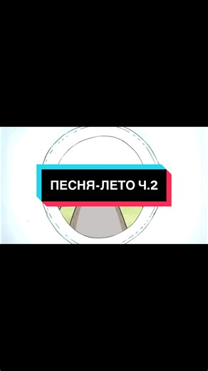 Песня-Лето ч.2 — песня из мультфильма (Regular Show)