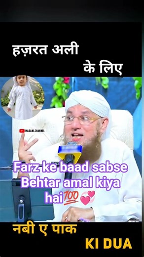 farz ke baad sabse behtar amal ALLAH ko kiya pasand hai 🤔 #reelschallenge #love #islamicprayer #shot