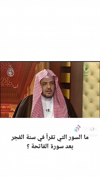 السور التي تقرأ في صلاة الفجر