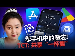350万TPS！我找到了“数字现金”：Tectum ($TCT) SoftNote 评测 | 革命性离线支付 + 躺赚的收益分享？
