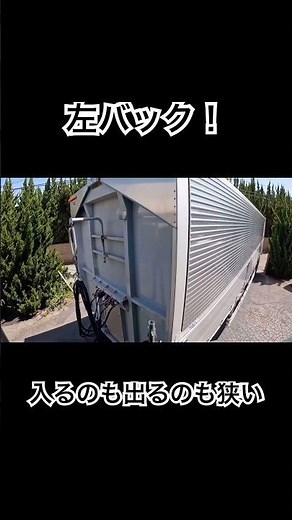 【大型トレーラー】バックミラーで見るとギリギリにしか見えない！#トレーラー運転 #左バック#トレーラーバック