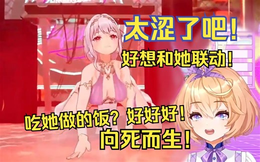 kino看梨安跳舞发癫🥵能和她联动吃她做的饭也可以！！！😭😭