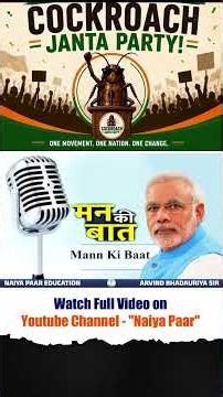 कॉकरोच जनता पार्टी