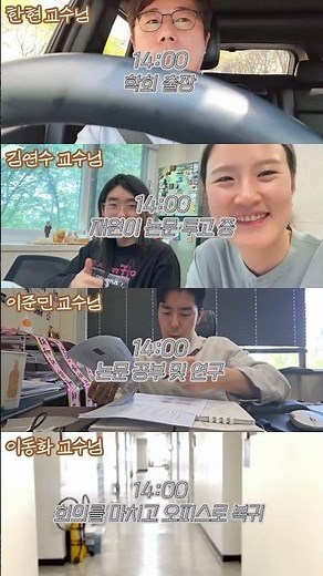 🔥포스텍 신소재공학과 교수님들의 하루🔥