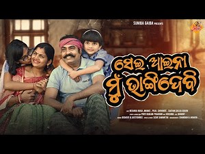 Sei Aina Mu Bhangi Debi || Odia Sad Song | Manke Comedy | Bekaria Nuka | Debasis Mohanty |