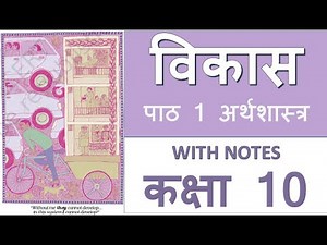 Vikas Class 10 Economics