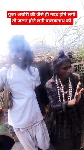 Viral Manju Aghori Balaknath started getting jealous due to the help given by Bander Wali #shortf...