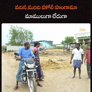 99K views · 1.1K reactions | వదిన మరిది హోలీ హంగామా మాములుగా లేదుగా||dhoom dhaam channel -watch full video-https://youtu.be/E5YFGNKWPTE?si=_22kHp14LVaPpu9B | Telugu Comedy Express | Facebook