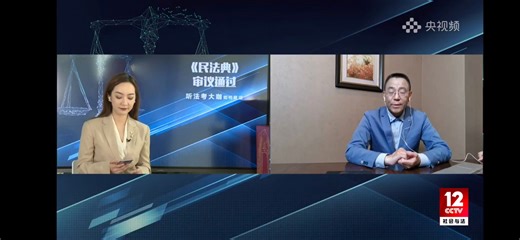 [钟秀勇]5.29央视频讲解民法典【倍速用】