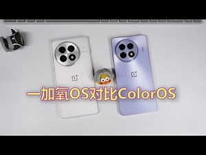 一加13国际版OxygenOS对比国内版ColorOS