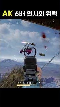 The power of the Erangel AK 6x scope