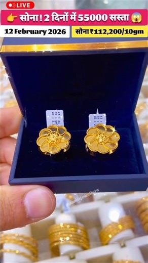Today Gold Rate ‼️12 February 2026 Gold Rate | Bridal Gold jewellery ‼️Light Weight Gold tops