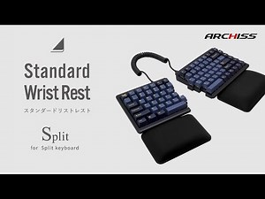 【販売終了】シンプルで柔らかなリストレスト。Mistel Barocco MD770 分離キーボードシリーズに最適な厚み・長さに設計 / Standard Wrist Rest - Split