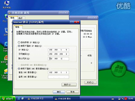 XP系统IP地址手动设置