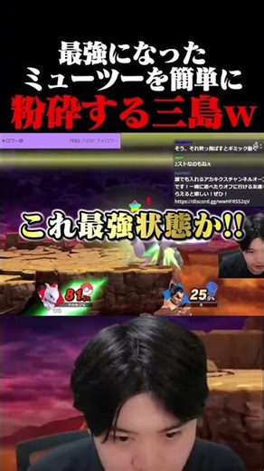 最強になったミュウツーを簡単に粉砕するカズヤｗ【スマブラSP】#shorts