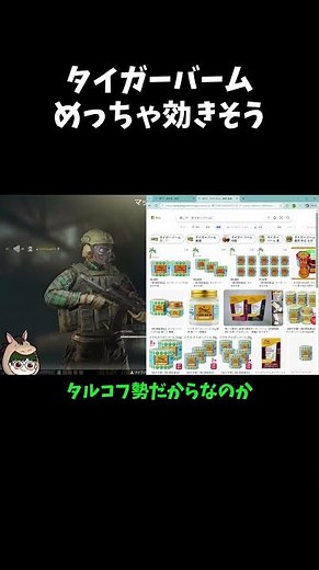 タイガーバームめっちゃ効きそう #雑談切り抜き #タルコフ #short