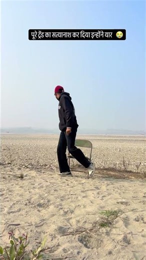 Pura trend khrab krdiya 🤣🤣#viral #shortsfeed #funny #comedy