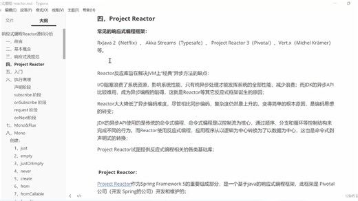 4-1 project reactor介绍