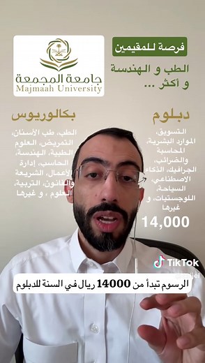 تسجيل للدبلوم والبكالوريوس في جامعة المجمعة