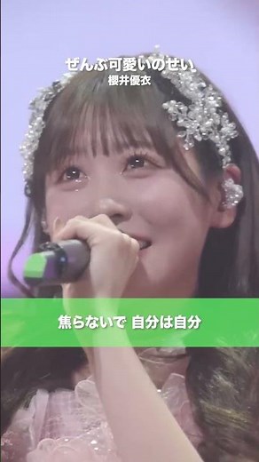 Yui Sakurai / It's All Because She's Cute - LIVE From "STORY -A Journey into Yui's Dream-" @NHK H...