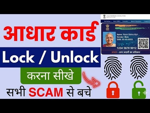 Aadhar Card Lock Unlock Kaise Kare | Aadhar Card Unlock Kaise Kare | Aadhar Lock Kaise Karen