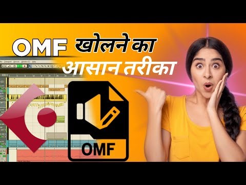 OMF file kaise open kare // How to open OMF file ||