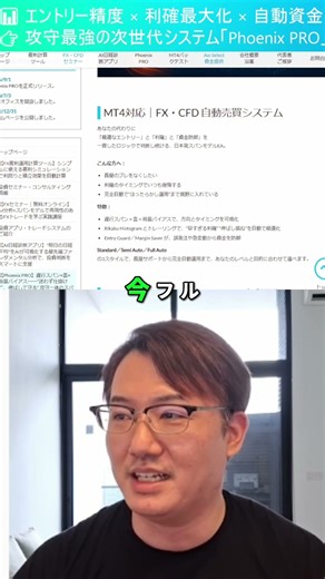 感情トレード卒業！Phoenix Proで利益最大化＆自動エントリー #shorts