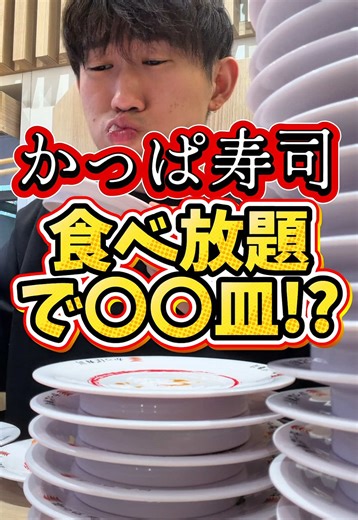 かっぱ寿司で食べ放題！70分制度の魅力