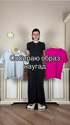 Собираю образ наугад — как выбрать модный лук случайно