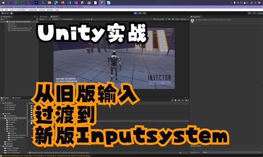 【Unity】从旧版输入系统过渡到新版Inputsystem