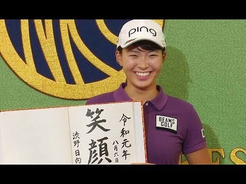 日本記者クラブで会見する渋野